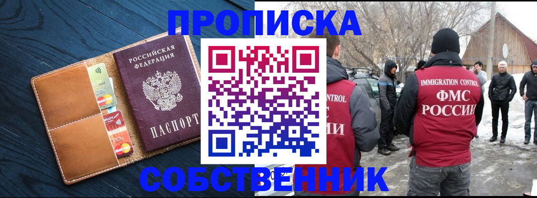 временная регистрация для всех в Боброве